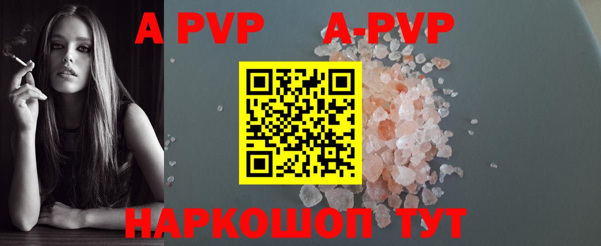 A-PVP VHQ Сарапул