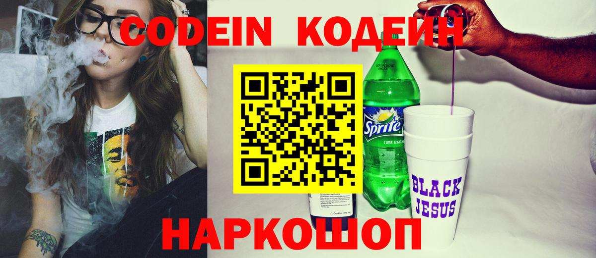 Кодеин Purple Drank  Codein напиток Lean (лин)  Сарапул  Вход с VPN 