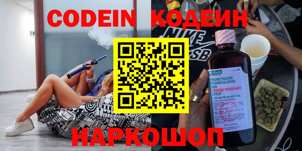 Кодеиновый сироп Lean Purple Drank Сарапул