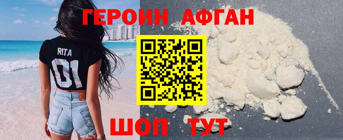 Героин VHQ Сарапул