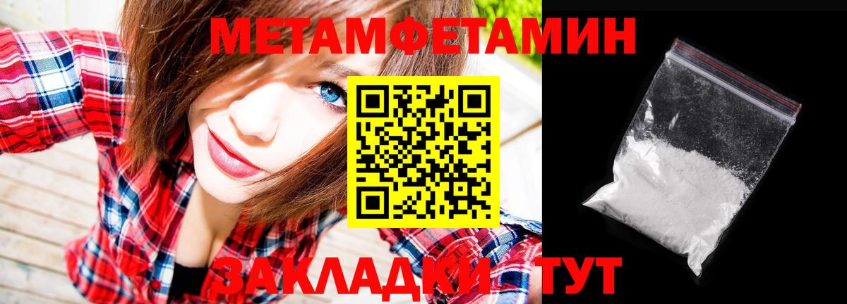 МЕТАМФЕТАМИН кристалл  Метамфетамин  Сарапул  Вход с VPN 